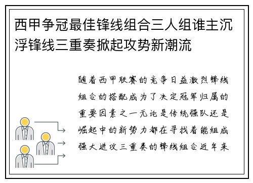 西甲争冠最佳锋线组合三人组谁主沉浮锋线三重奏掀起攻势新潮流 西甲争冠最佳锋线组合三人组谁主沉浮锋线三重奏掀起攻势新潮流