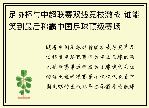 足协杯与中超联赛双线竞技激战 谁能笑到最后称霸中国足球顶级赛场
