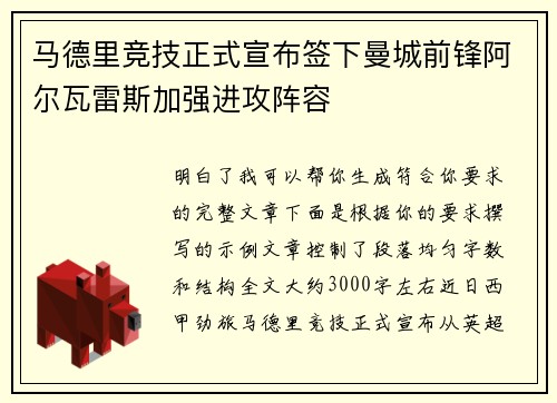 马德里竞技正式宣布签下曼城前锋阿尔瓦雷斯加强进攻阵容