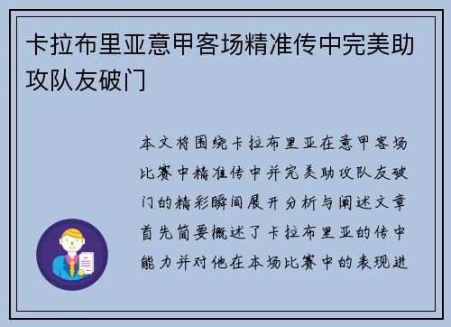 卡拉布里亚意甲客场精准传中完美助攻队友破门 卡拉布里亚意甲客场精准传中完美助攻队友破门