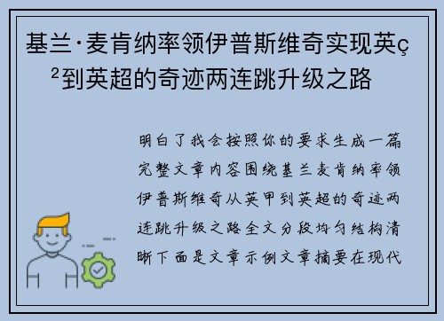 基兰·麦肯纳率领伊普斯维奇实现英甲到英超的奇迹两连跳升级之路 基兰·麦肯纳率领伊普斯维奇实现英甲到英超的奇迹两连跳升级之路