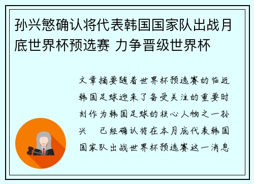 孙兴慜确认将代表韩国国家队出战月底世界杯预选赛 力争晋级世界杯