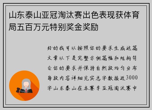 山东泰山亚冠淘汰赛出色表现获体育局五百万元特别奖金奖励