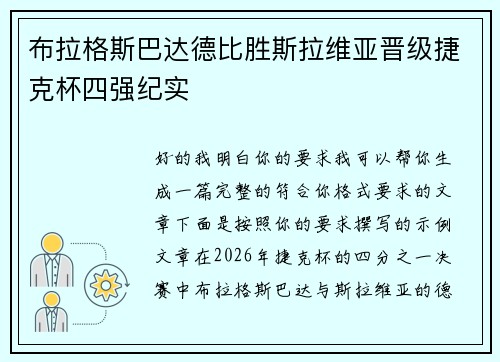 布拉格斯巴达德比胜斯拉维亚晋级捷克杯四强纪实 布拉格斯巴达德比胜斯拉维亚晋级捷克杯四强纪实