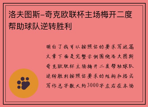 洛夫图斯-奇克欧联杯主场梅开二度 帮助球队逆转胜利