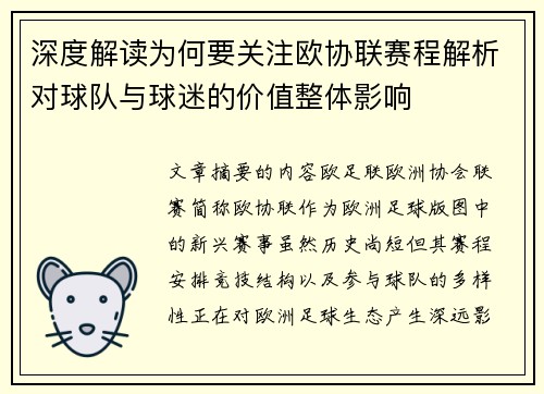深度解读为何要关注欧协联赛程解析对球队与球迷的价值整体影响 深度解读为何要关注欧协联赛程解析对球队与球迷的价值整体影响
