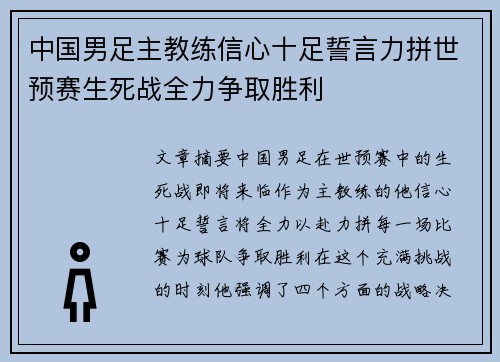 中国男足主教练信心十足誓言力拼世预赛生死战全力争取胜利 中国男足主教练信心十足誓言力拼世预赛生死战全力争取胜利